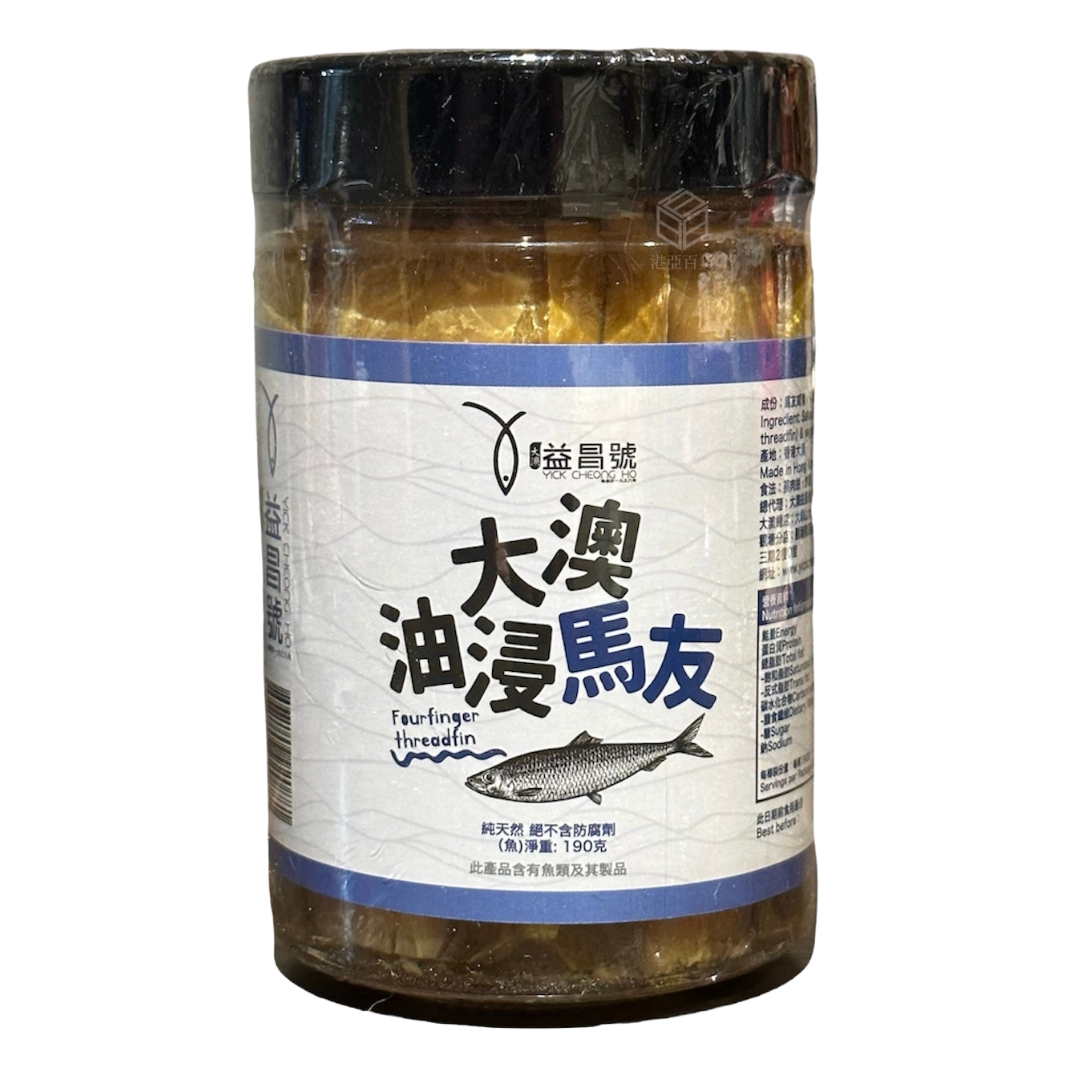 香港大澳益昌號 油浸馬友鹹魚
