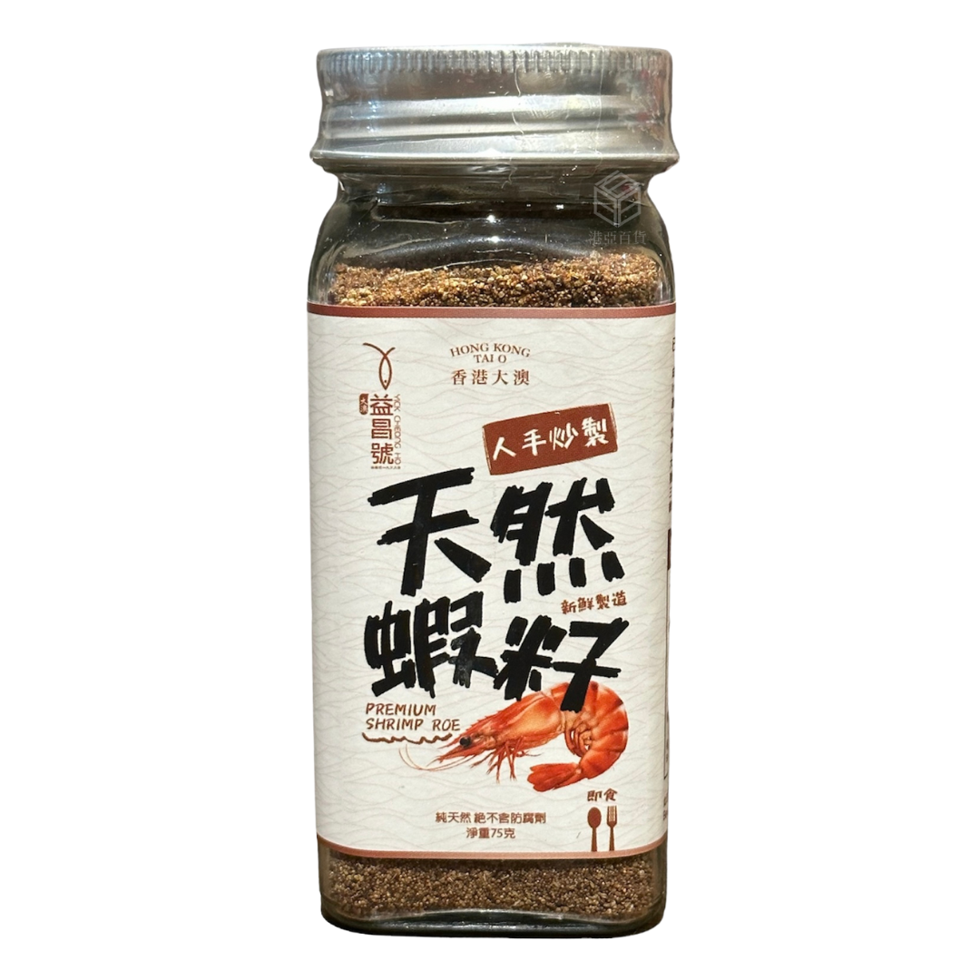 香港大澳益昌號 天然蝦籽