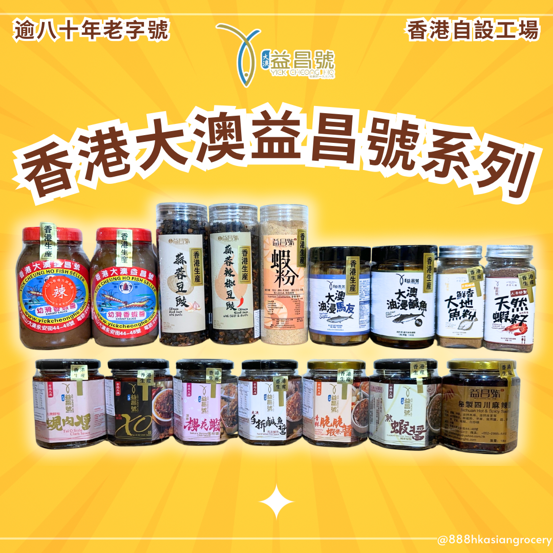 Hong Kong Tai O Yick Cheong Ho Cooked Shrimp Sauce 180g