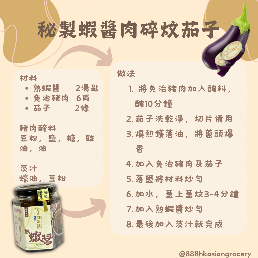 Hong Kong Tai O Yick Cheong Ho Cooked Shrimp Sauce 180g