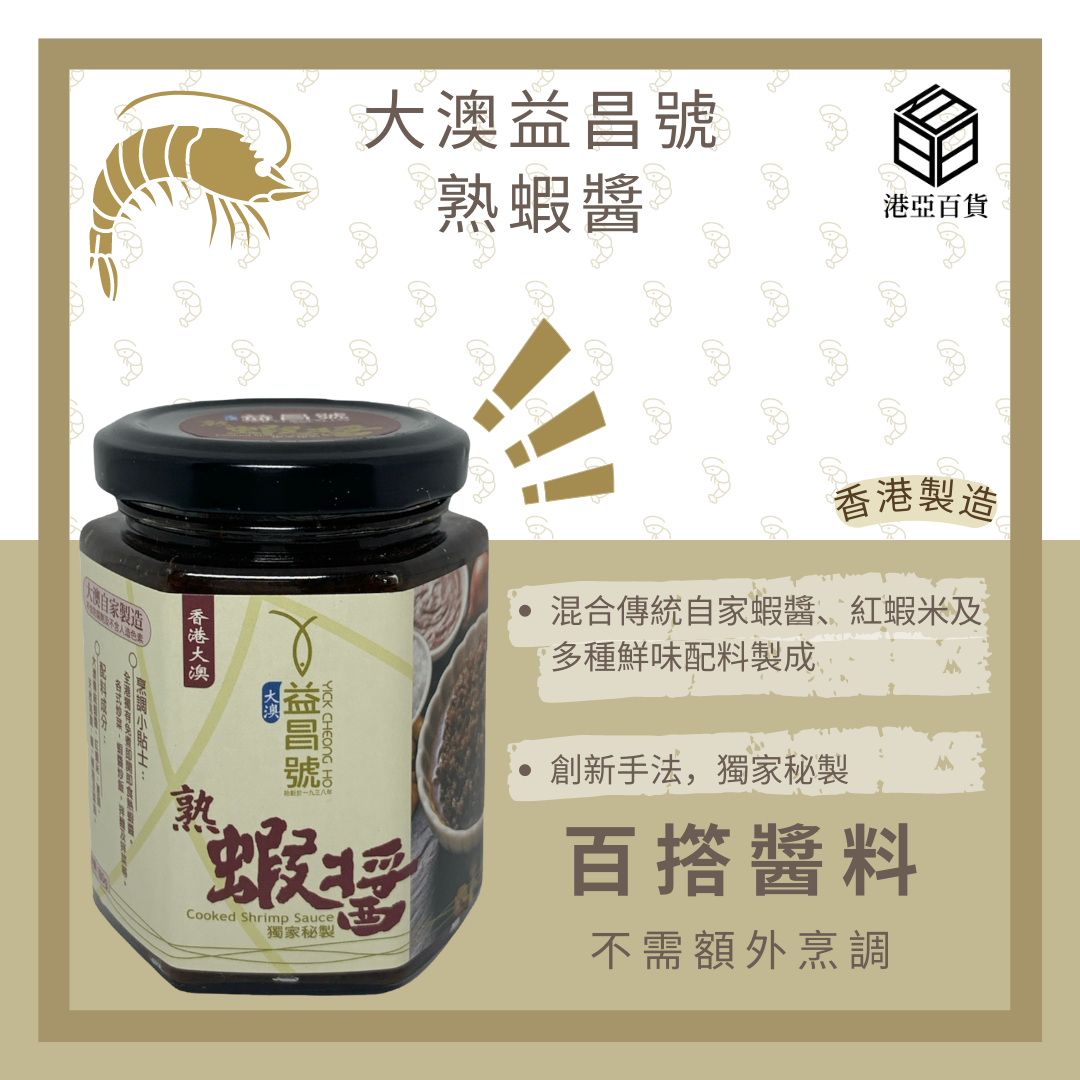 Hong Kong Tai O Yick Cheong Ho Cooked Shrimp Sauce 180g