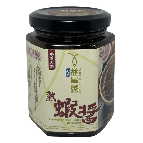 香港大澳益昌號 熟蝦醬