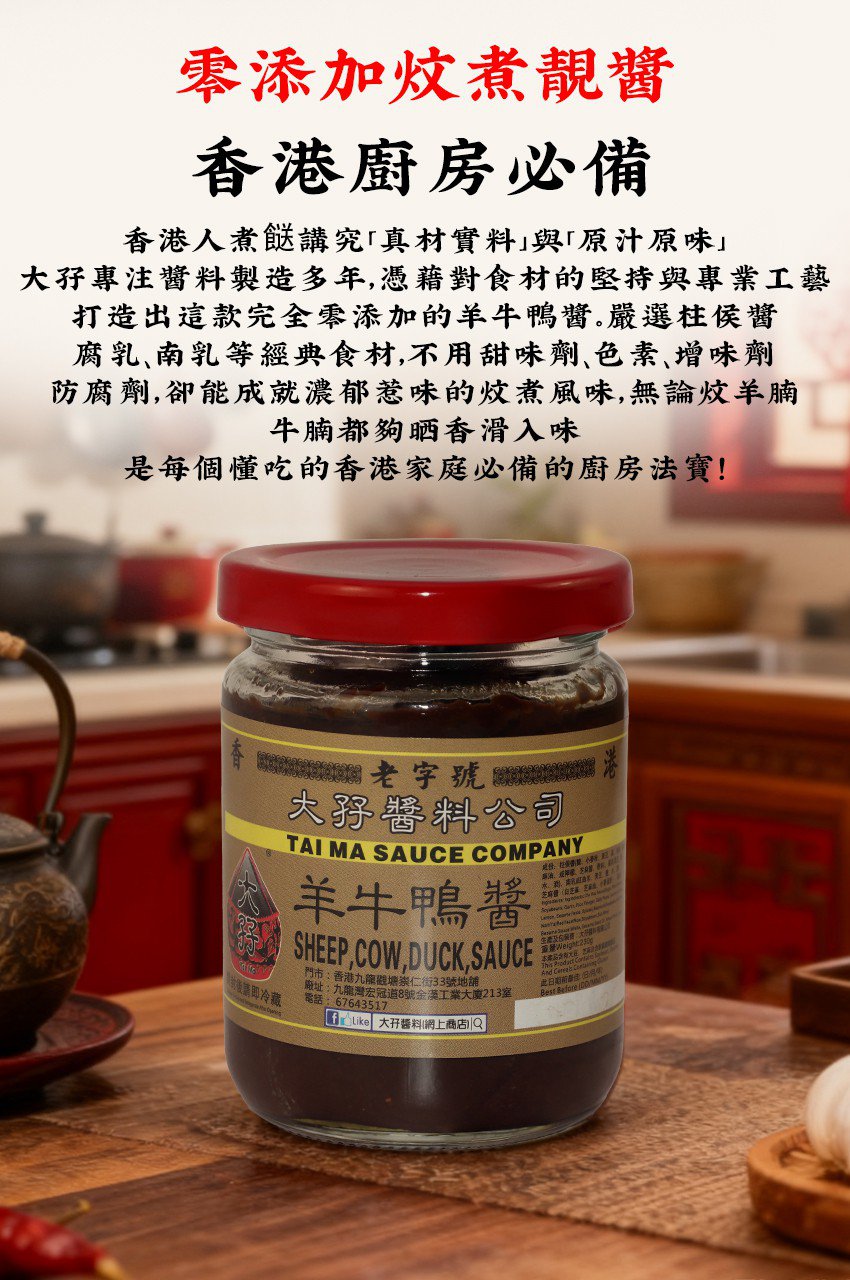 Tai Ma Sheep, Cow, Duck Sauce 220g