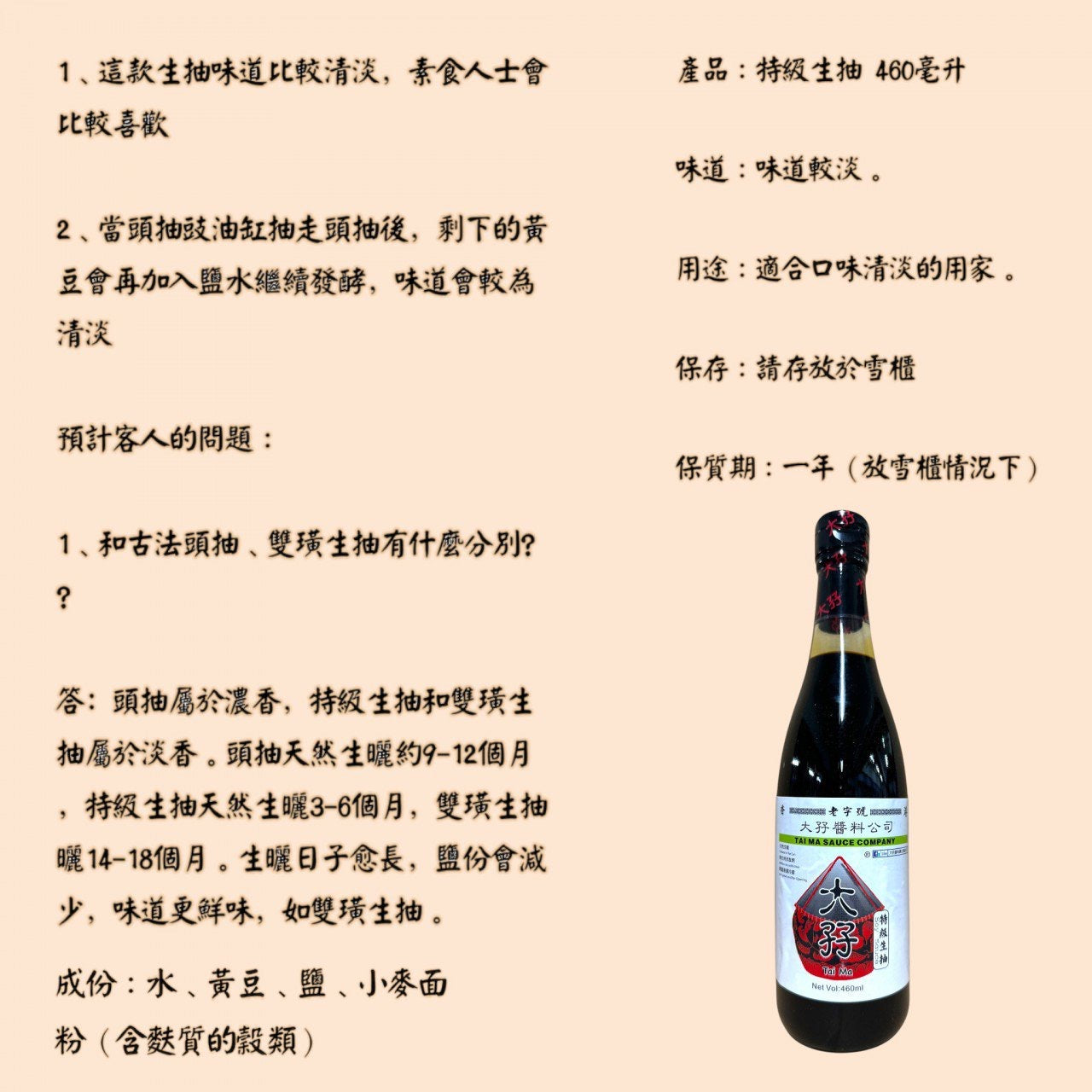 Tai Ma Soy Sauce 460ml 