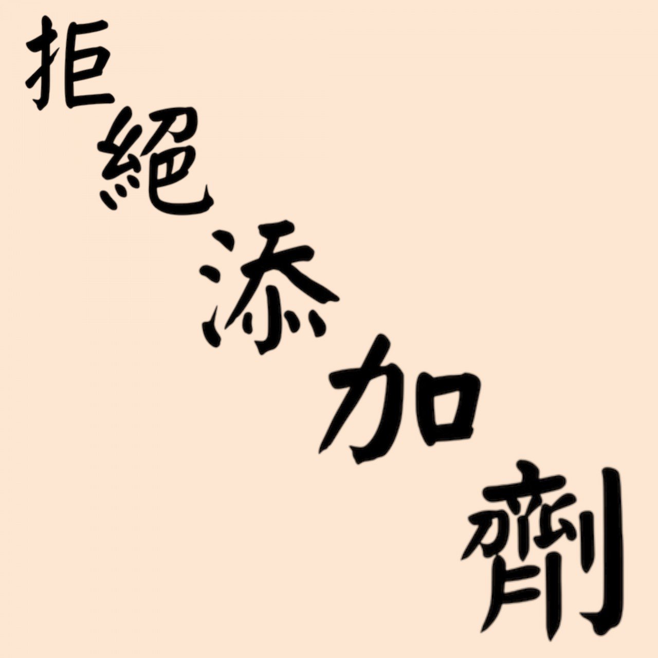 香港大孖 古法頭抽 250ml