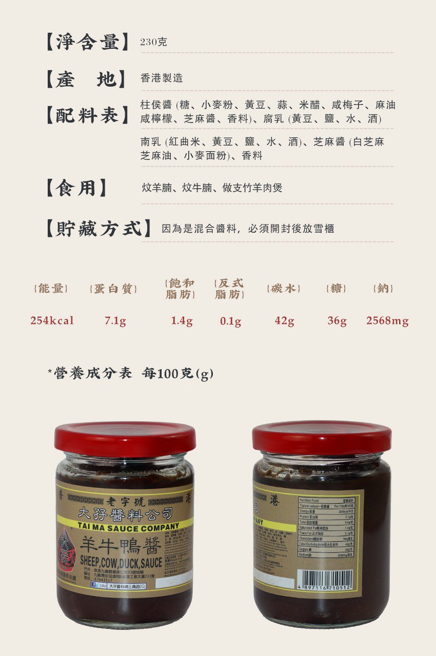 Tai Ma Sheep, Cow, Duck Sauce 220g