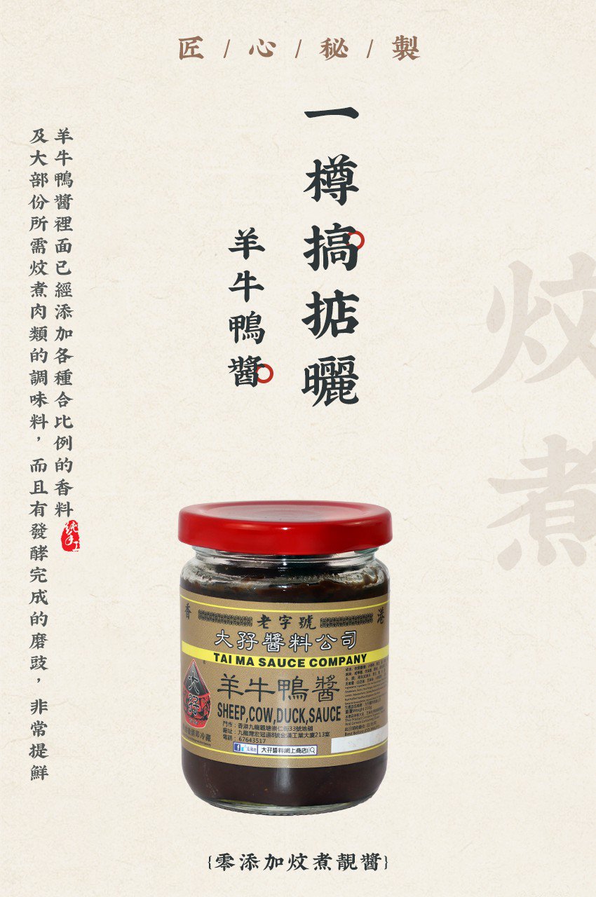 Tai Ma Sheep, Cow, Duck Sauce 220g