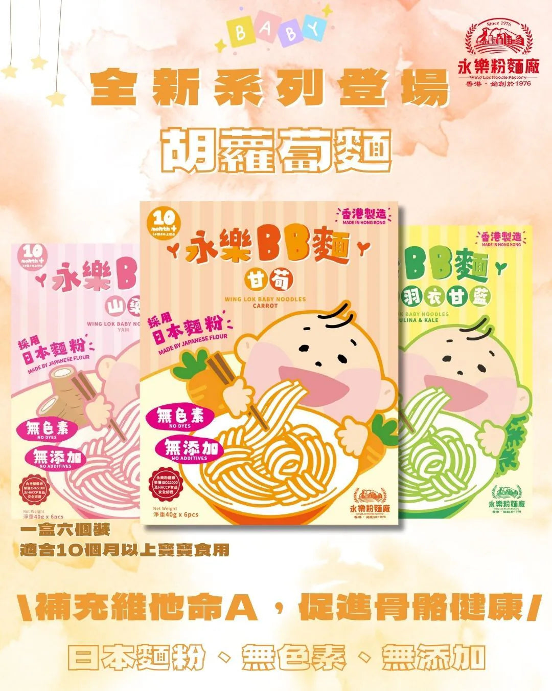 Wing Lok Baby Noodles Carrot 6pc 240g 