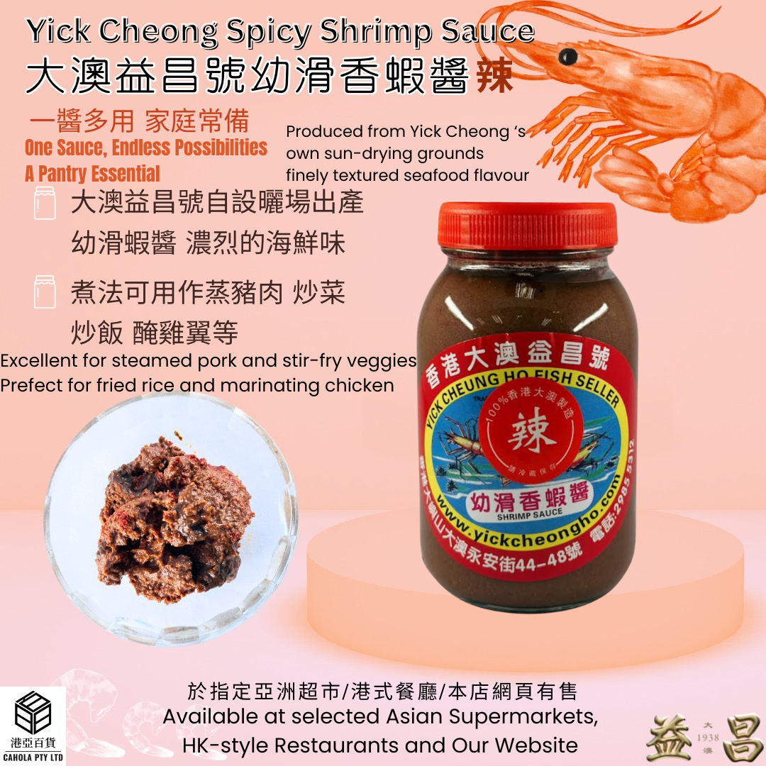 Yick Cheong Shrimp Sauce (Spicy) 400g