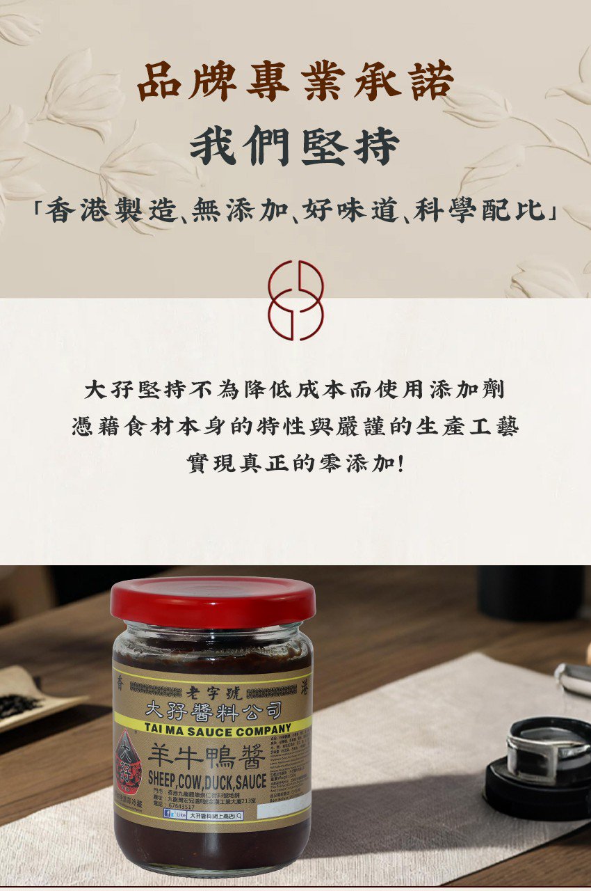 Tai Ma Sheep, Cow, Duck Sauce 220g