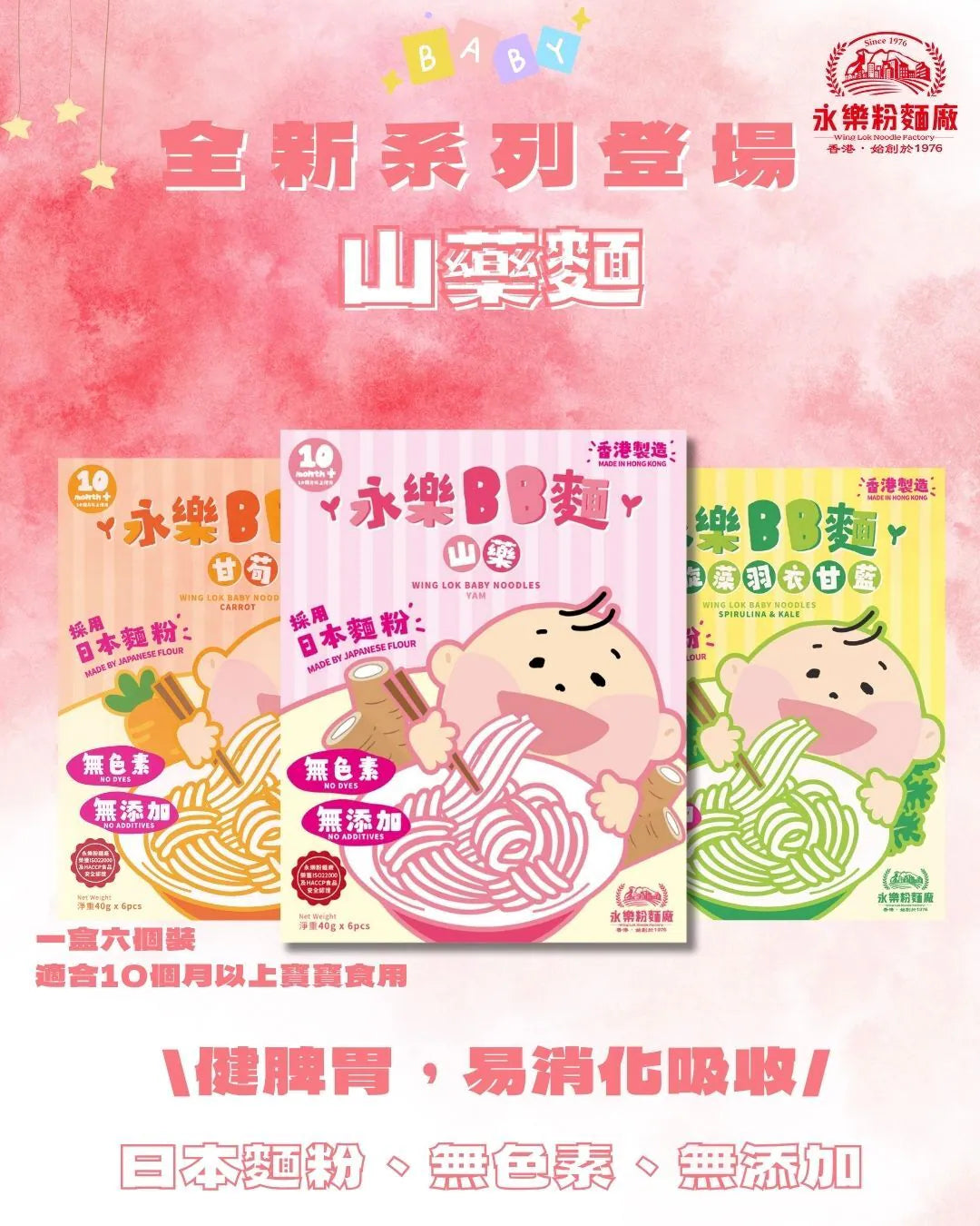 Wing Lok Baby Noodles Yam 6pc 240g 