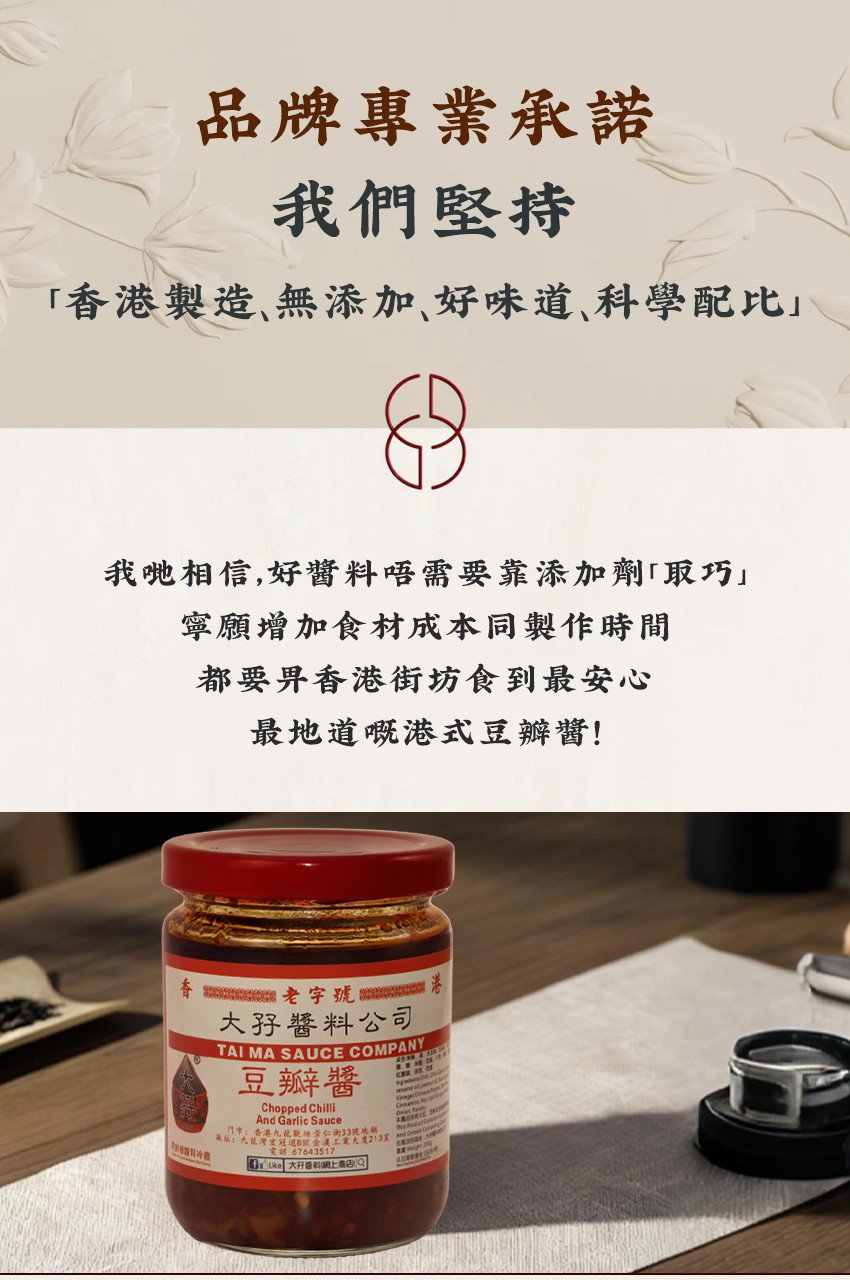 Tai Ma Chopped Chilli And Garlic Sauce 200g