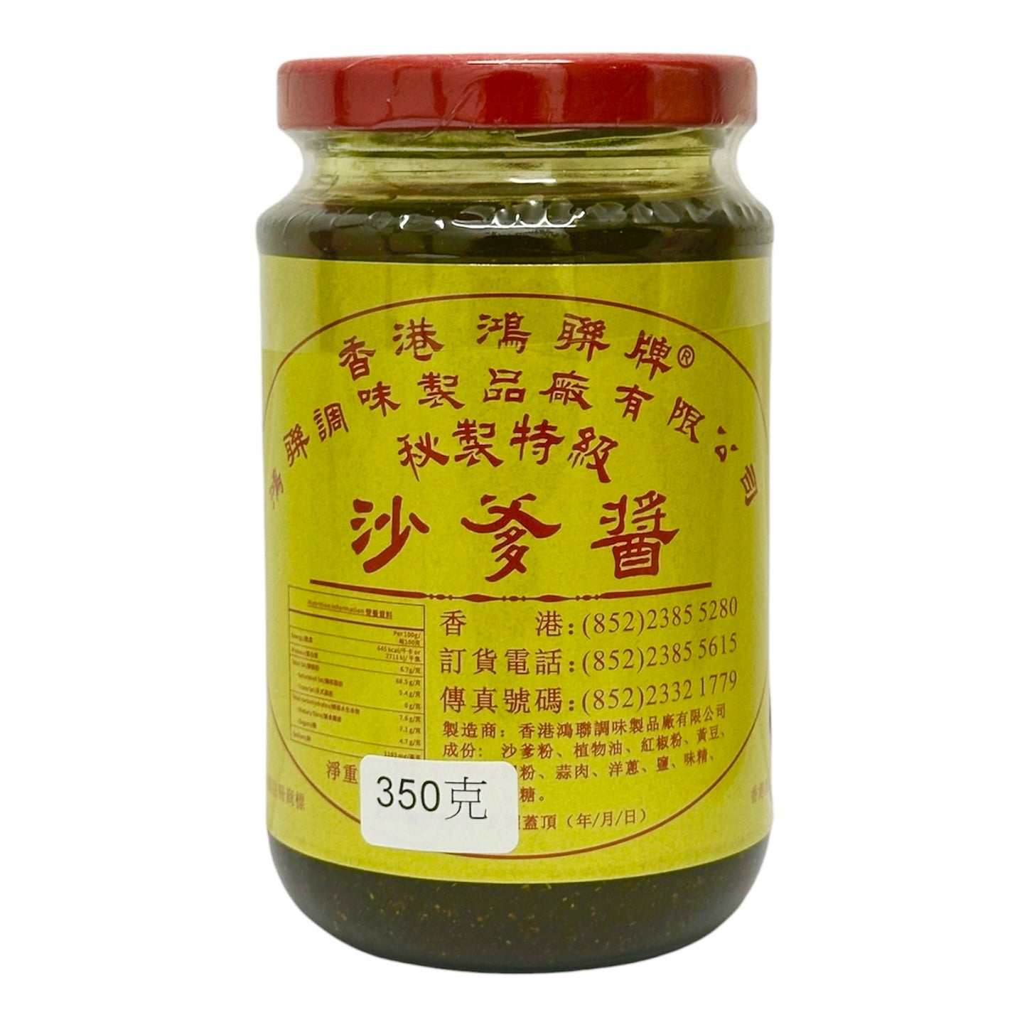 鴻聯 沙嗲醬 350g