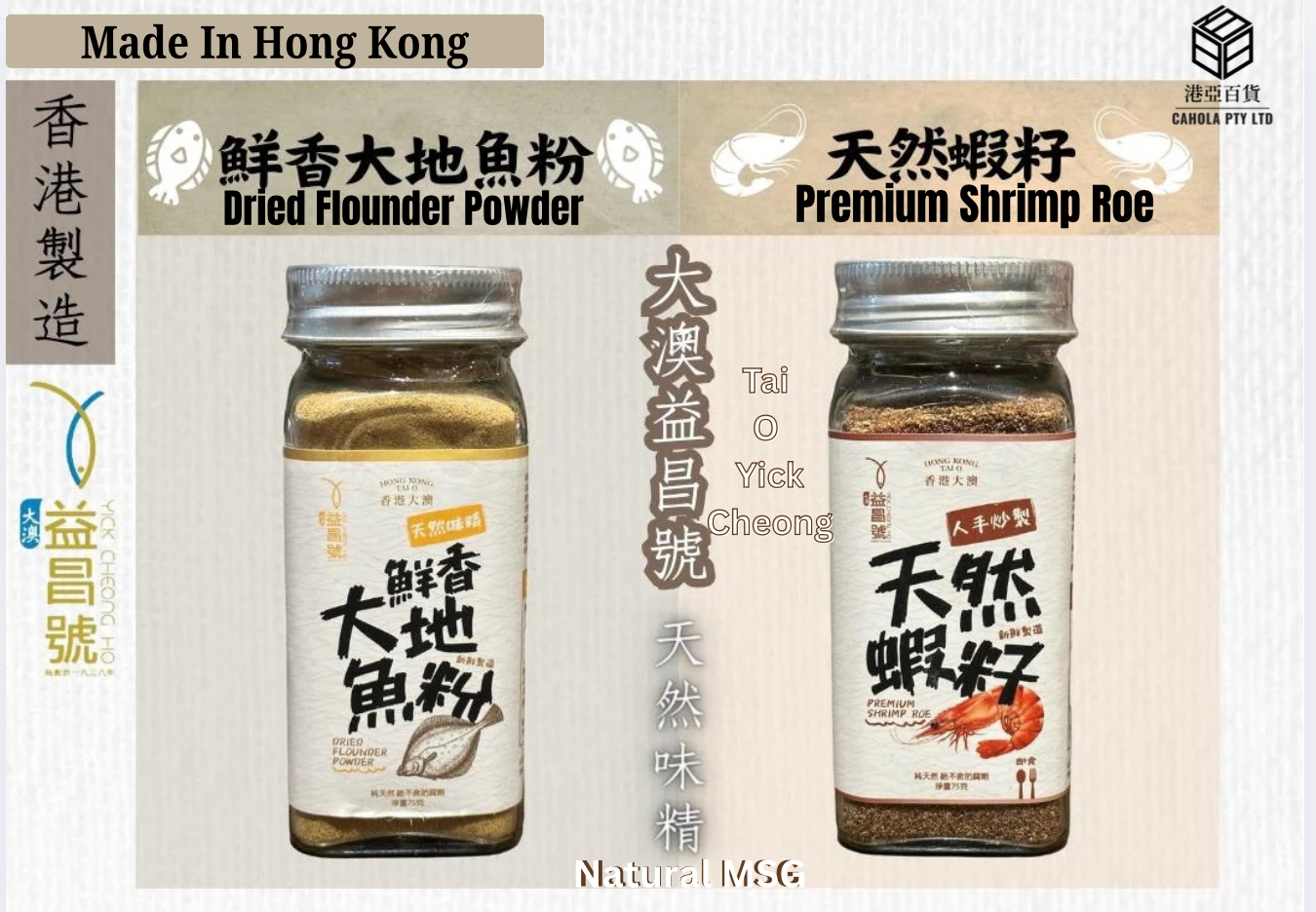 香港大澳益昌號 大地魚粉 
